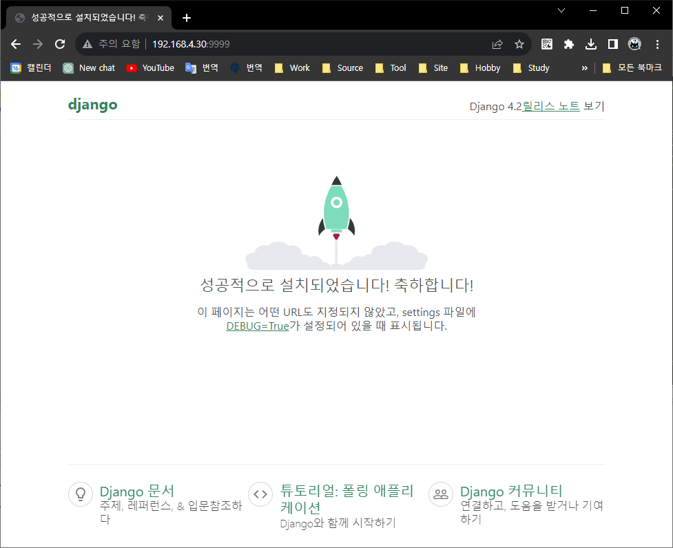 Django 설치 - 장고 설치 후 화면