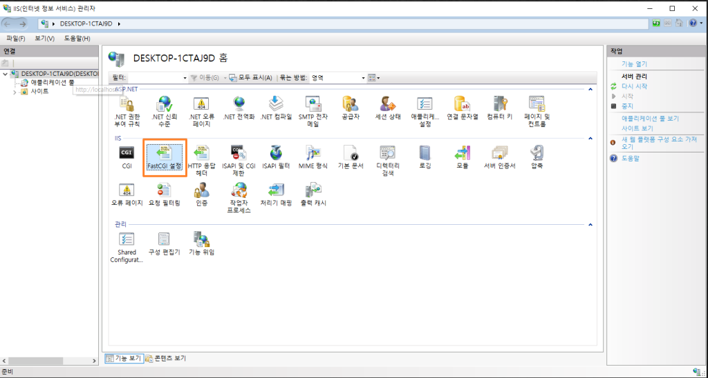 FastCGI 설정