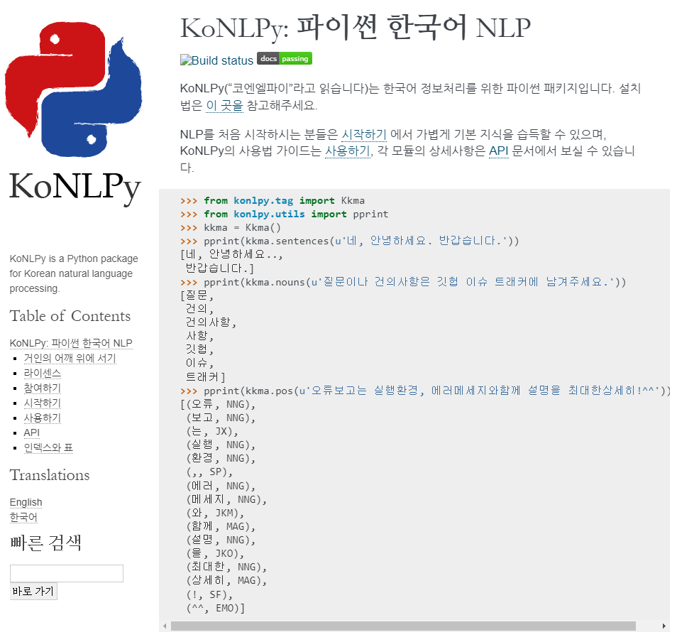 konlpy