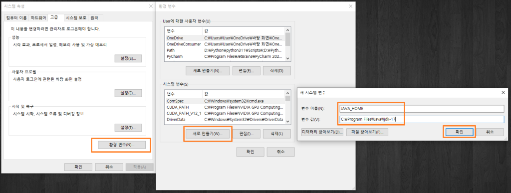 자바 환경변수 추가