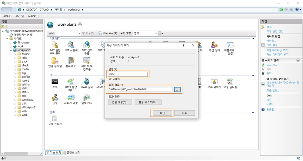 Django IIS 세팅 처리기 매핑2