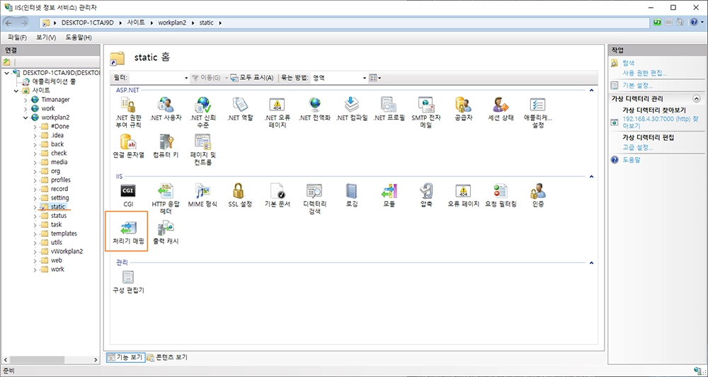 Django IIS 세팅 처리기 매핑3
