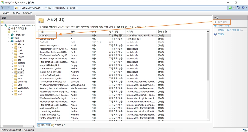Django IIS 세팅 처리기 매핑5