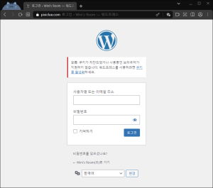 [wordpress/error] 로그인 시, 쿠키가 차단되었거나 사용중인 브라우저가 지원하지 않습니다