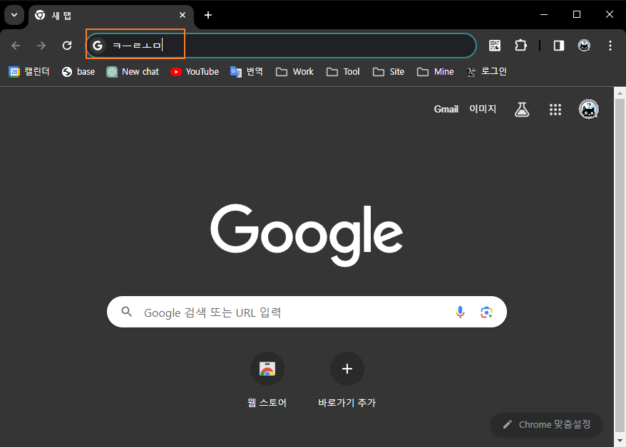 윈도우 텍스트 자음 모음 분리 에러 모습