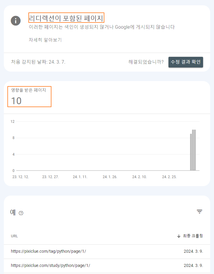 리다렉션이 포함된 페이지 - 10