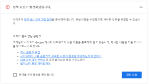 [GoogleAdSense] 구글 애드센스를 위한 여정2
