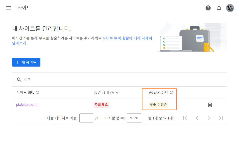 구글 애드센스를 위한 여정2 - ads.txt