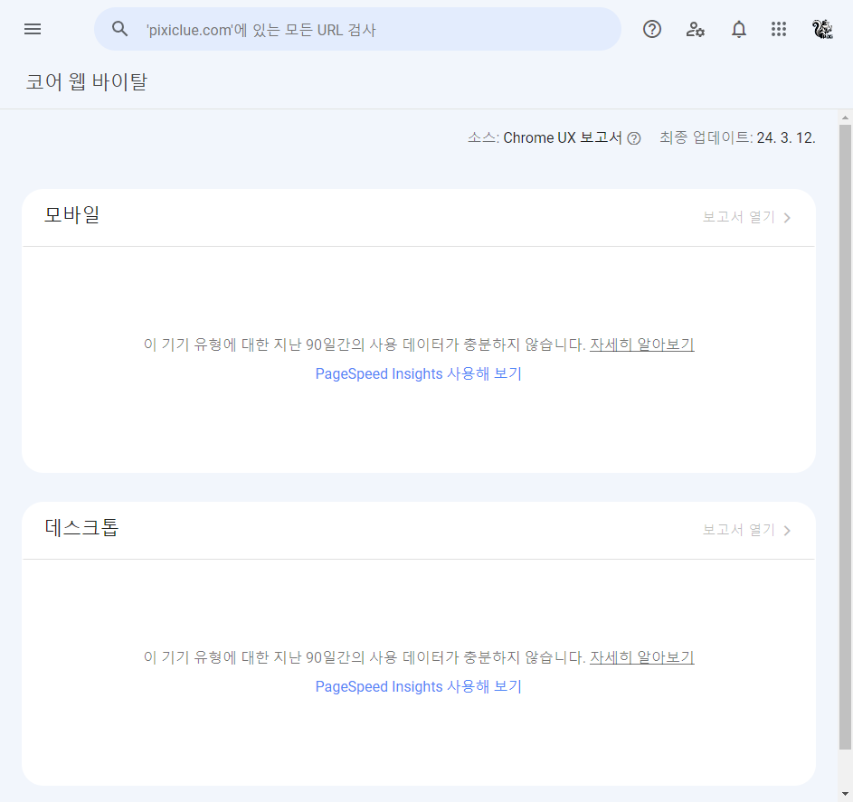 코어 웹 바이탈