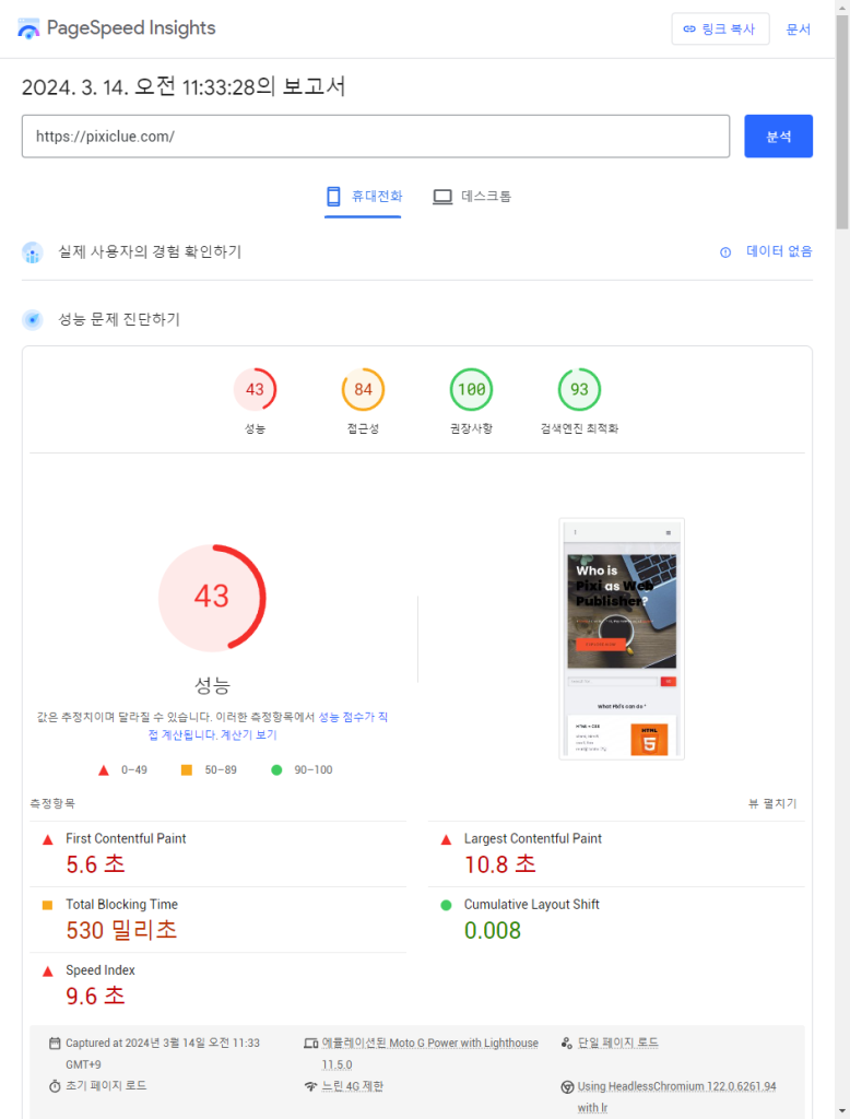 PageSpeed Insights 모바일 결과 - 작업 전
