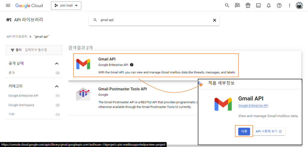 gmail api