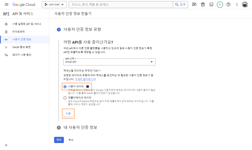 사용자 인증 정보 유형 입력