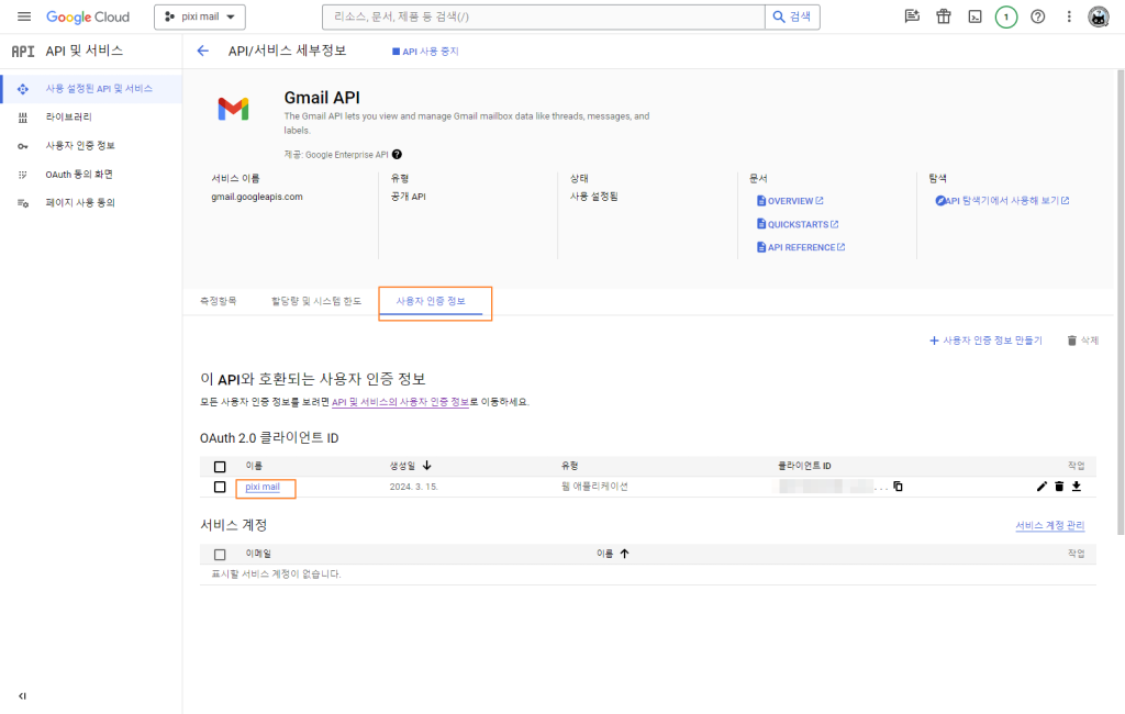 gmail api 값 가져오기