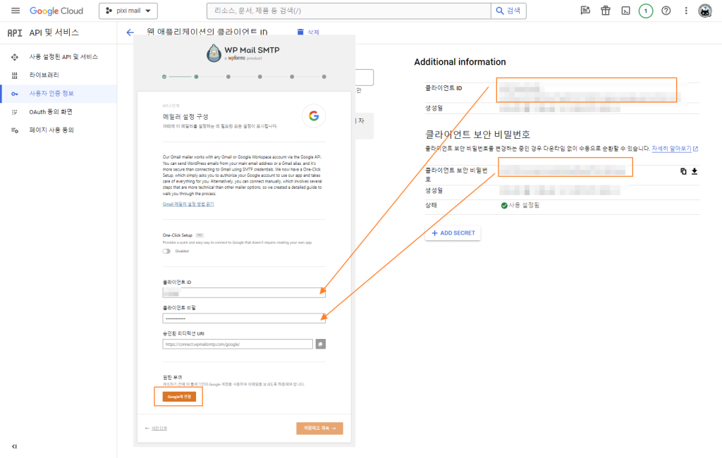 클라이언트 ID 와 비밀번호