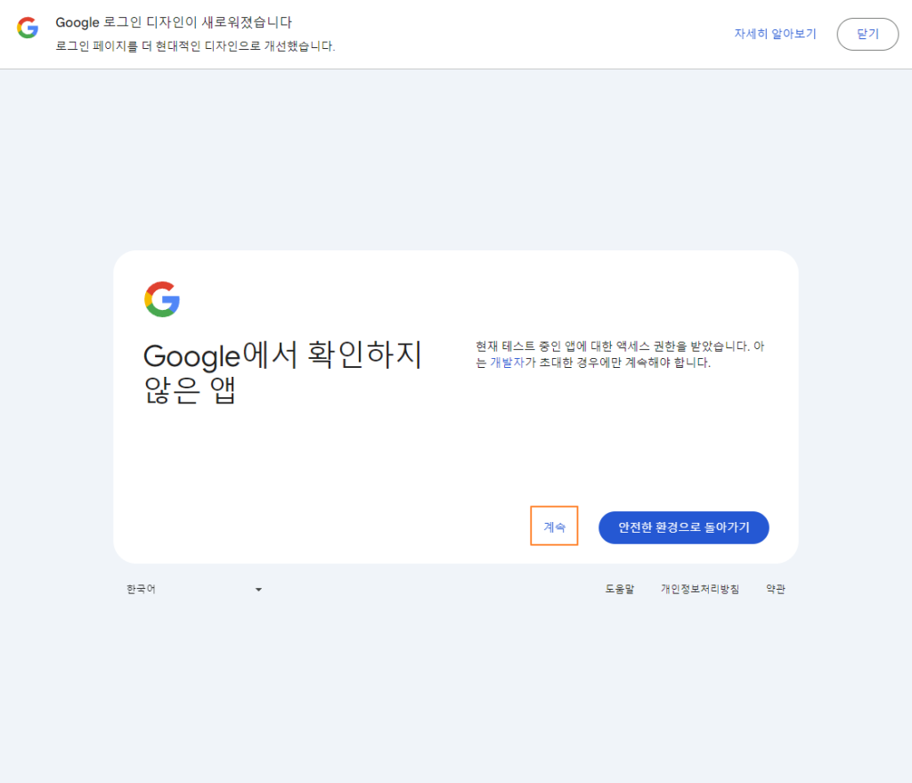워드프레스 메일 설정 - google에서 확인하지 않은 앱