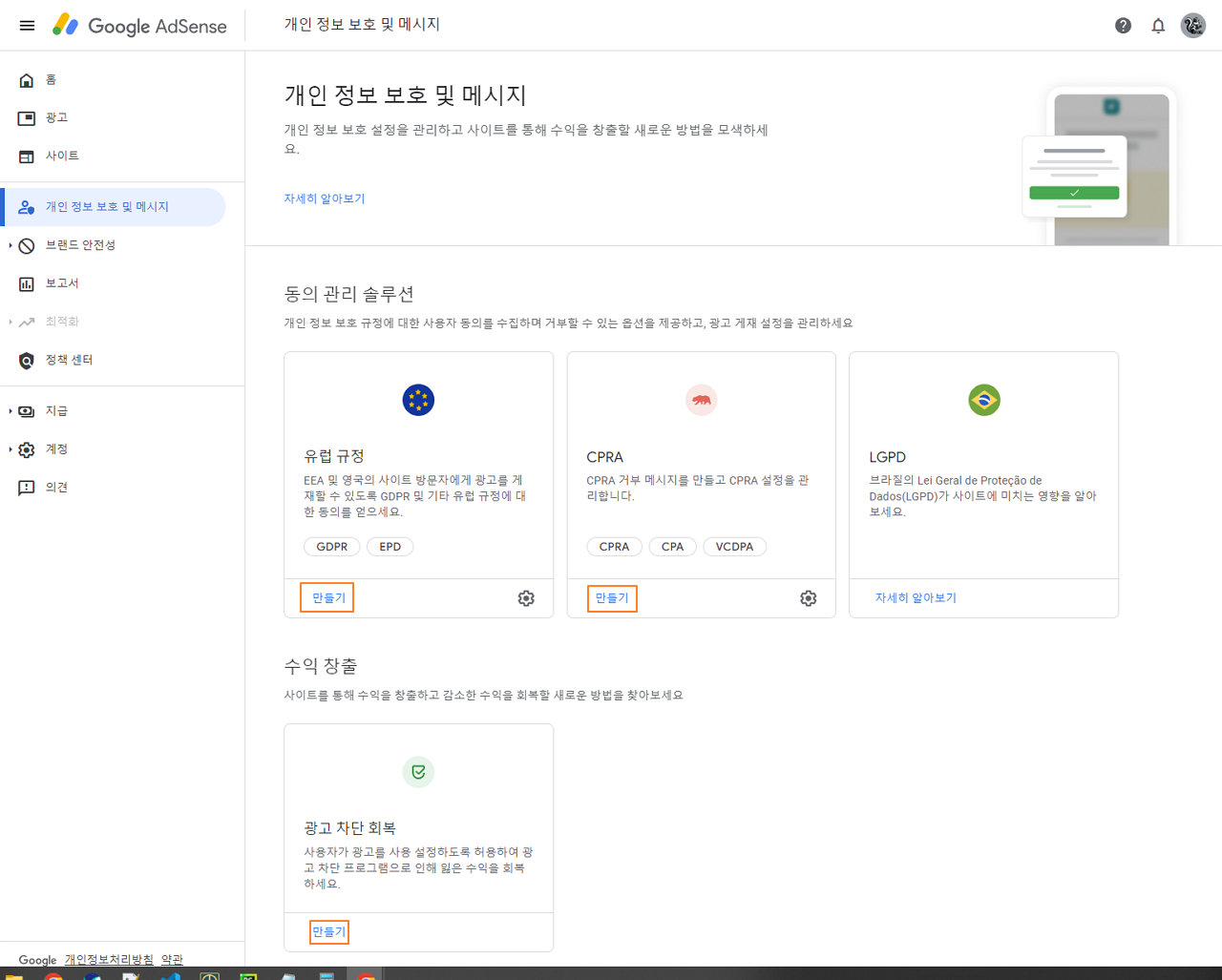 개인 정보 보호 및 베시지 만들기