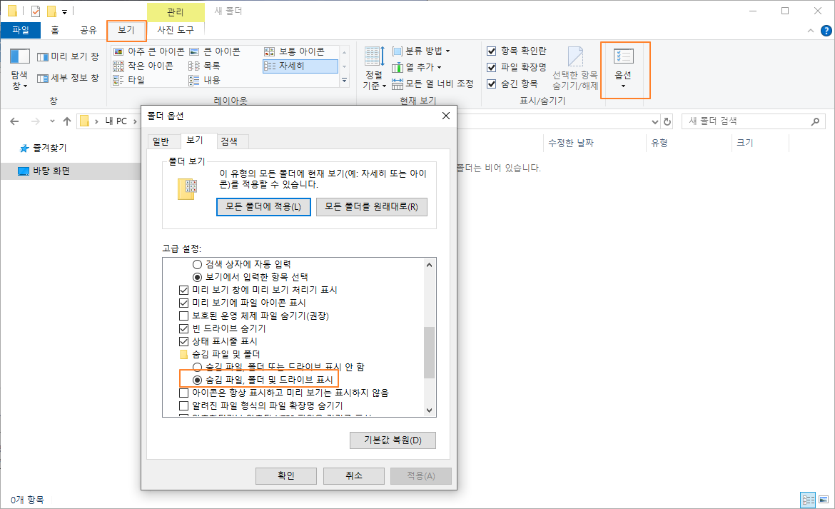 숨김 파일 보기