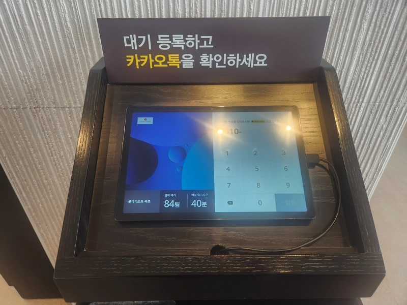 아이랑 속초 1박 2일 여행 - 롯데리조트 속초 체크인 대기 등록