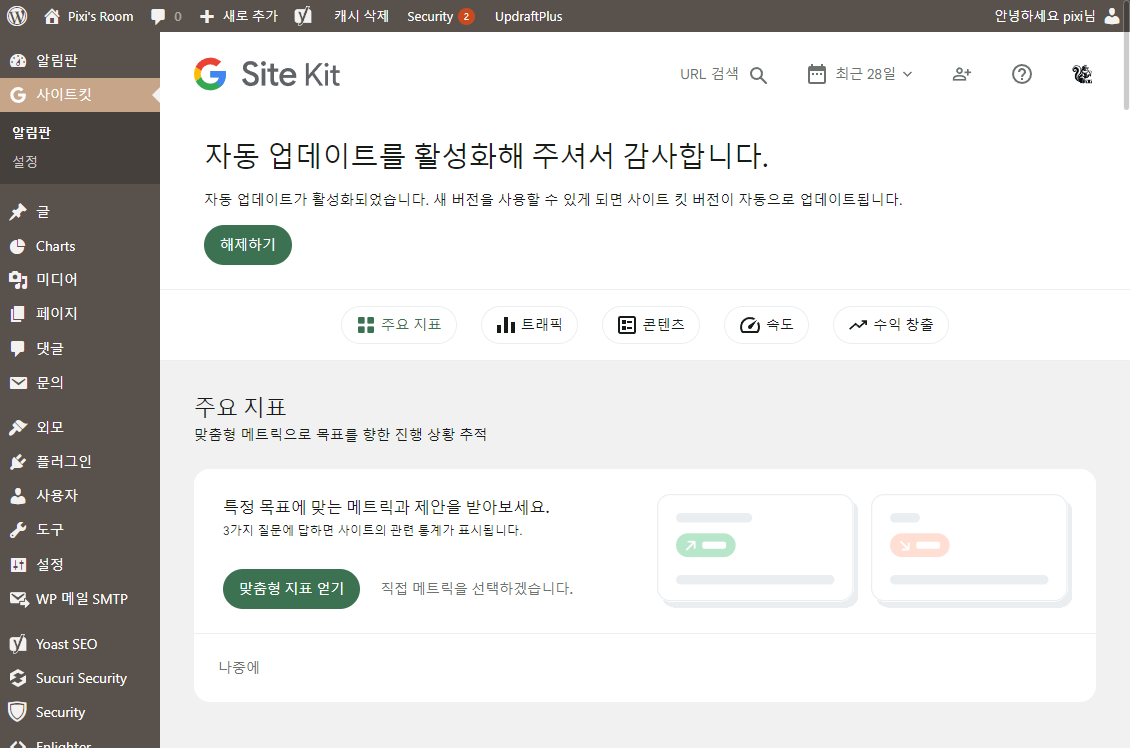 Site kit