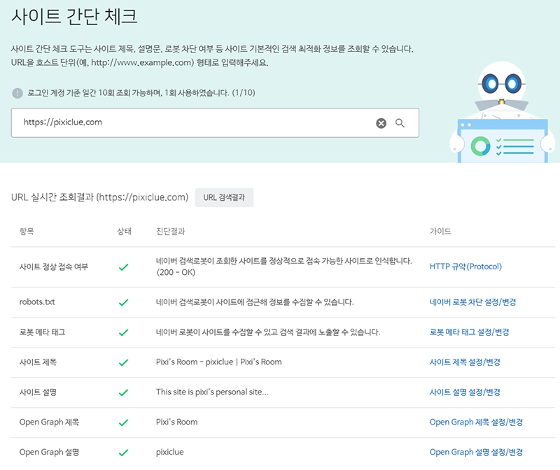 NAVER Search Advisor 사이트 간단 체크