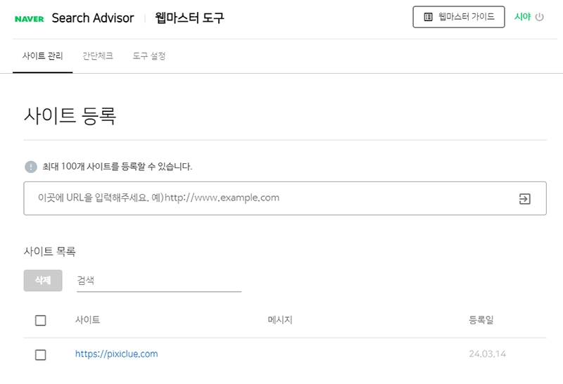 NAVER Search Advisor  - 웹마스터 도구