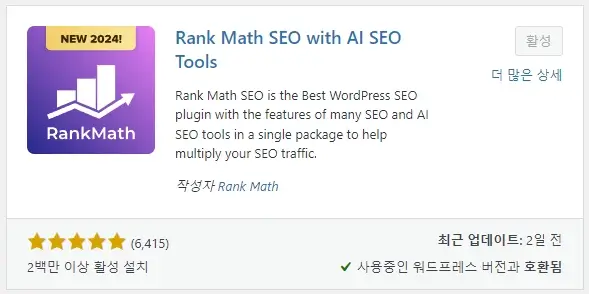 Rank Math SEO 플러그인
