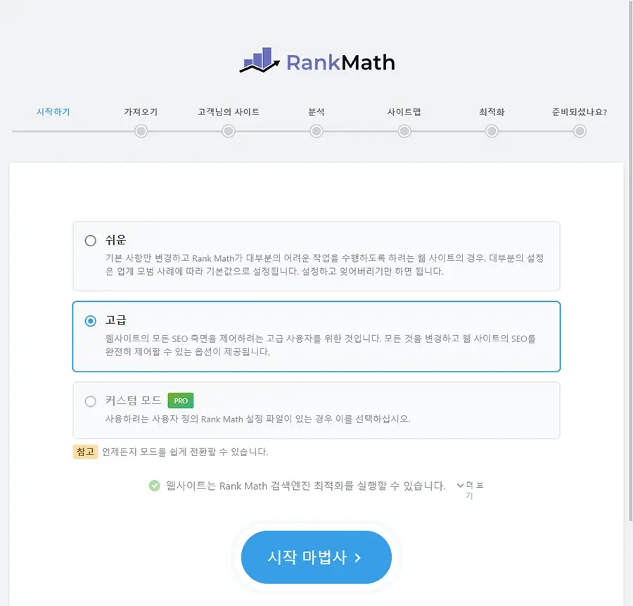 Rank Math - 시작하기