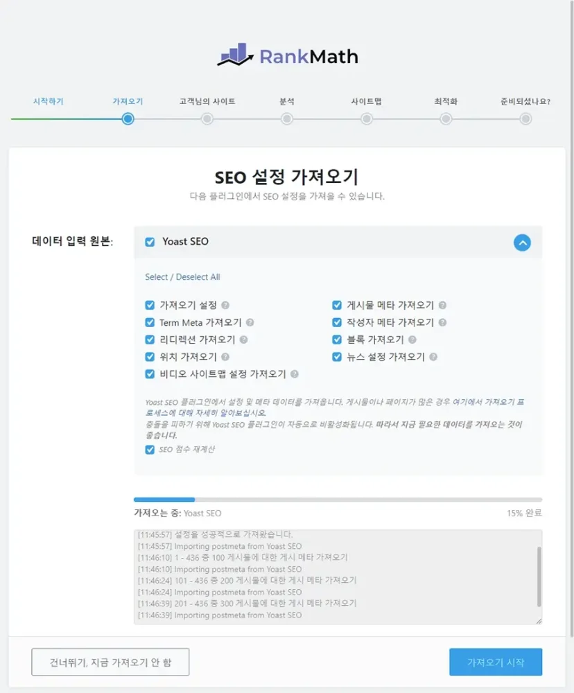 Rank Math - seo 설정 가져오기