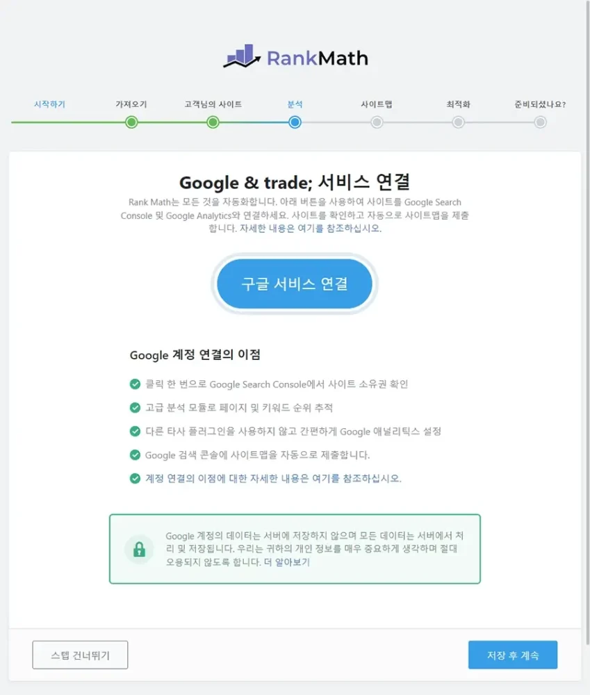 Rank Math - 분석
