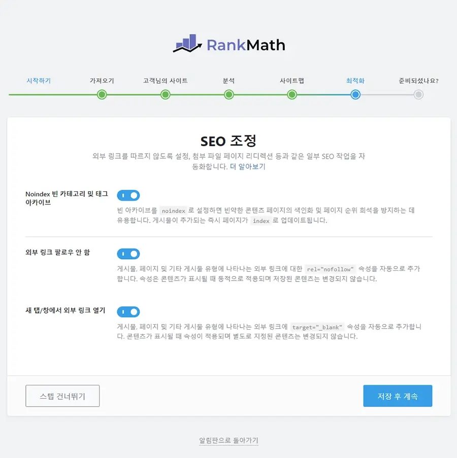 최적화