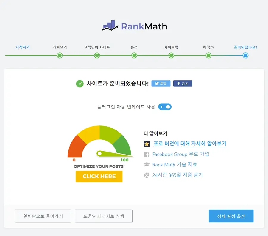 설치 마법사 완료