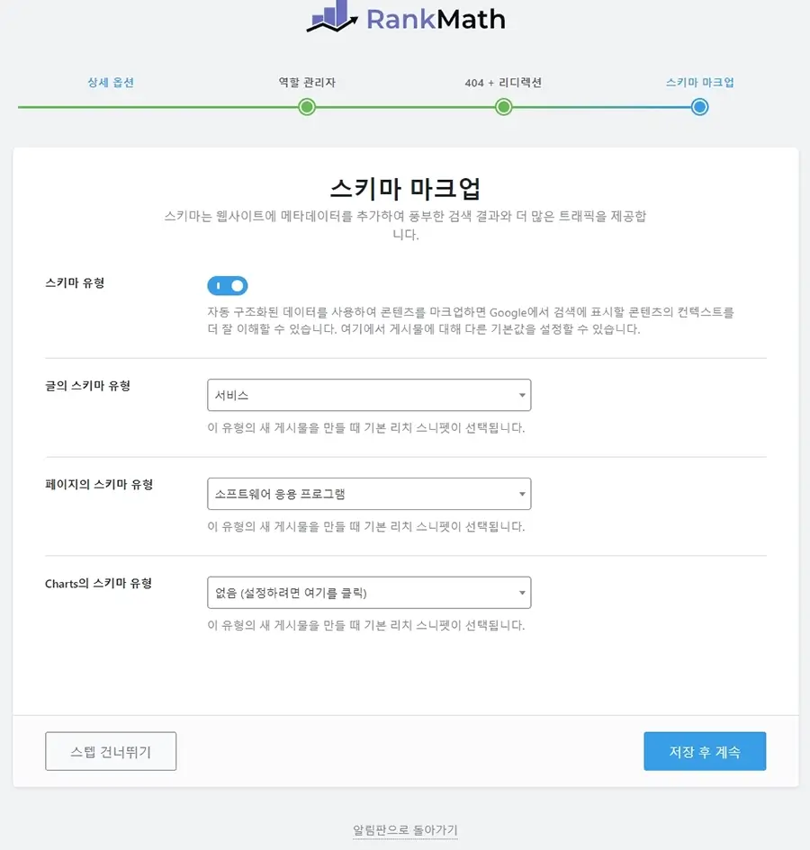 스키마 마크업