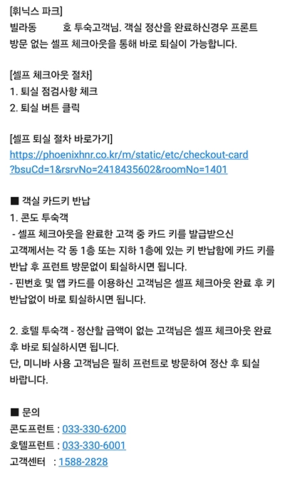 평창 1박 2일 휘닉스파크 리조트 놀이 체크아웃