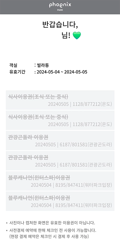 평창 1박 2일 휘닉스파크 리조트 놀이 티켓
