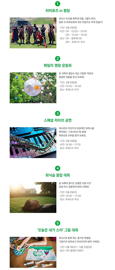 휘닉스 파크 어린이날 이벤트 리스트
