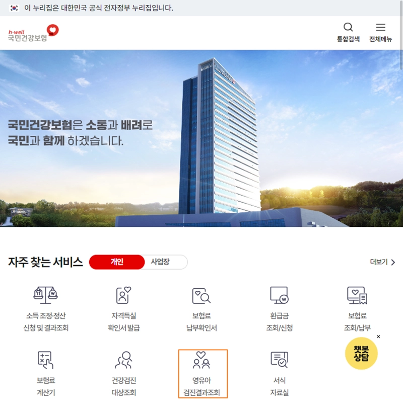 국민건강보험 사이트