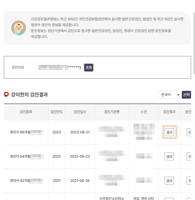 영유아 건강검진 결과표 