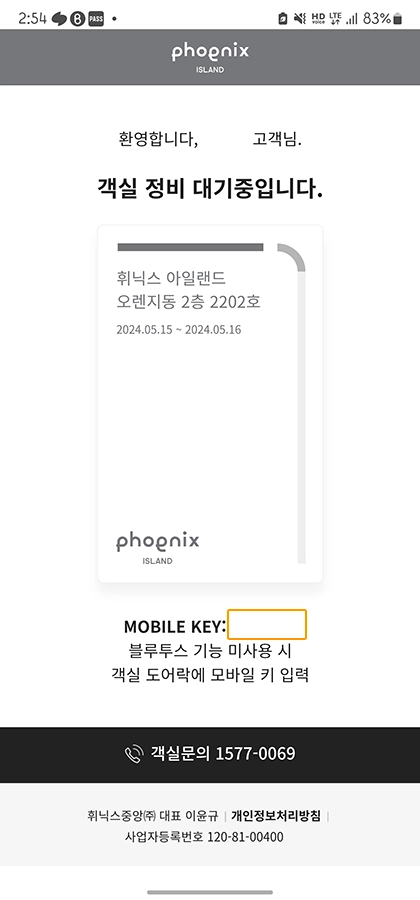 룸 키