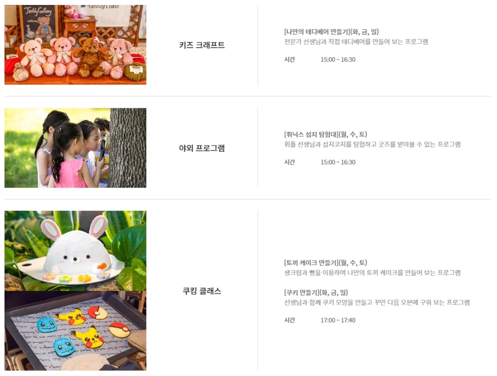 휘닉스 제주 유료 키즈 프로그램