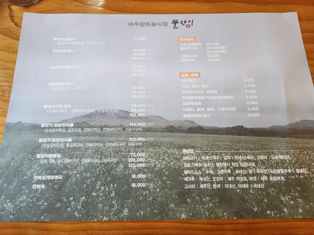 6세와 2세 아이랑 제주 4박 5일 여행 1일차 - 뜰향기 메뉴