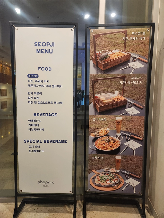휘닉스 아일랜드 제주 - 섭지메뉴