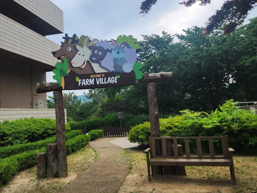 팜 빌리지 - 입구