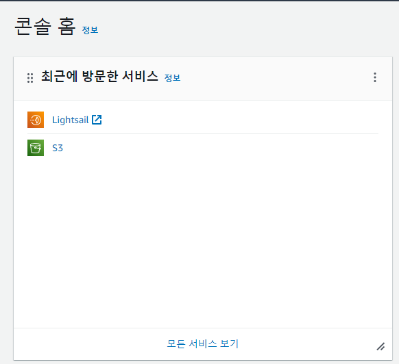 AWS lightsail ftp 연결 방법 - 콘솔 홈
