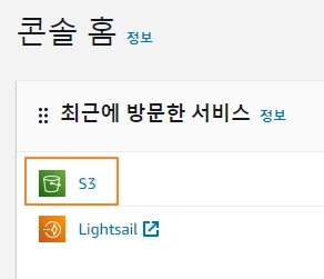 AWS S3 bucket html url - 콘솔홈