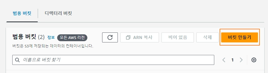 AWS S3 bucket html url - 버켓 만들기
