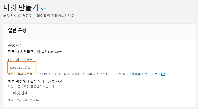 AWS S3 bucket html url - 버켓 네임