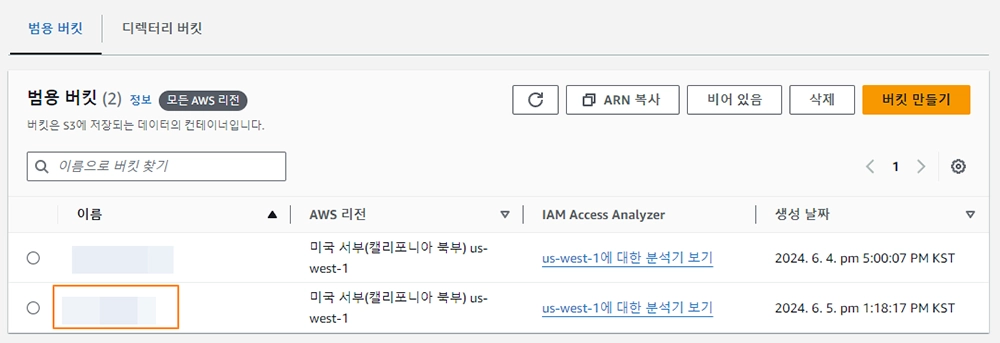 AWS S3 bucket html url - 버켓 선택