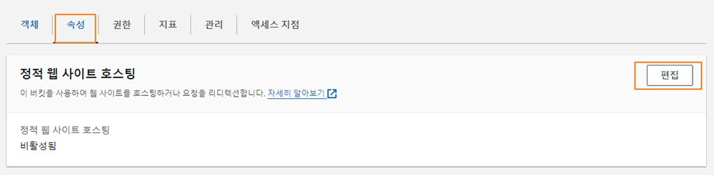 AWS S3 bucket html url - 속성