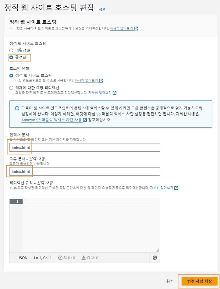 정적 웹 사이트 호스팅 편집