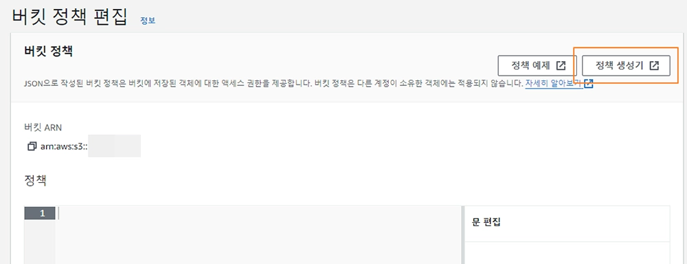 AWS S3 bucket html url - 버켓 정책 편집